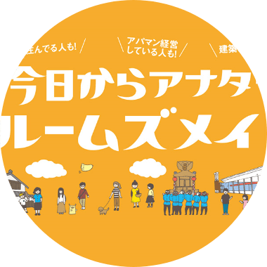 ルームズメイト会員限定イベント・教室の開催