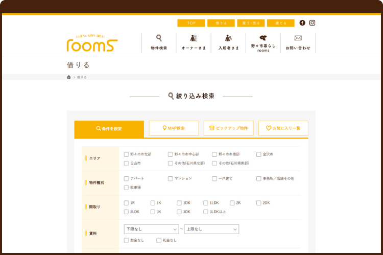条件を絞って探す