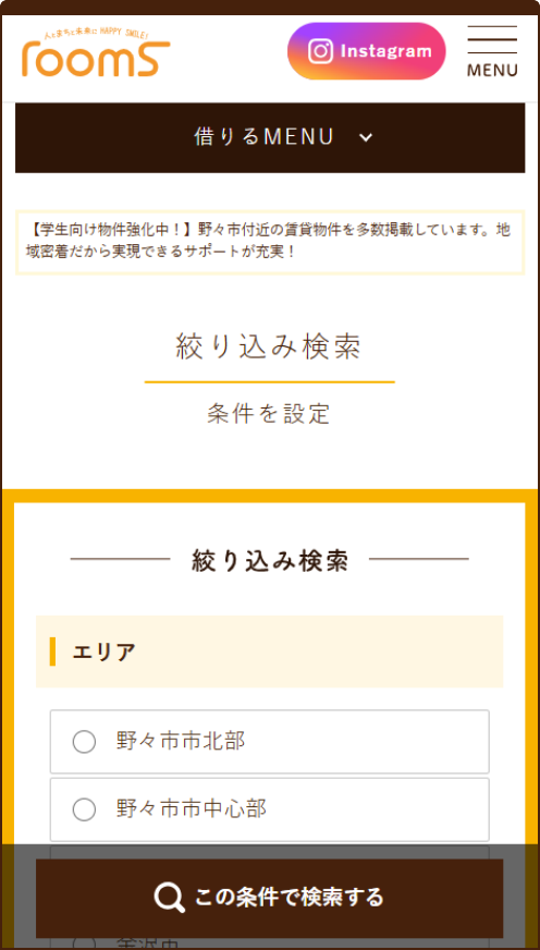 条件を絞って探す