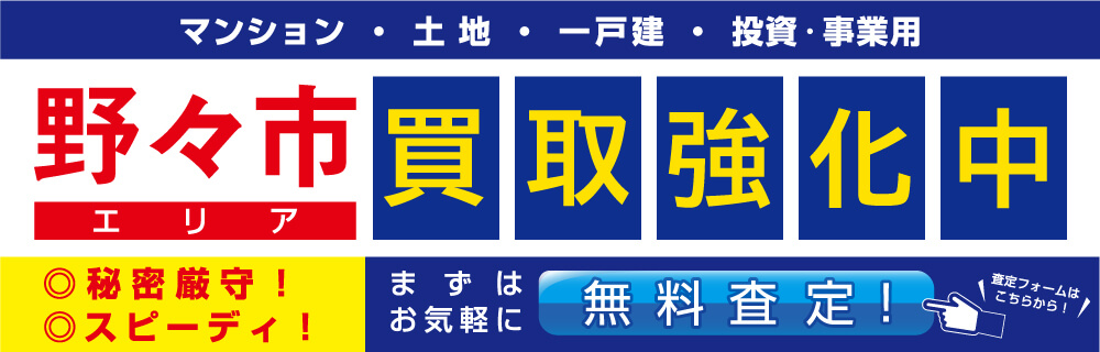 不動産売却無料査定