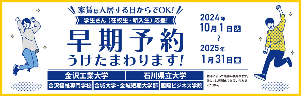 早期予約
