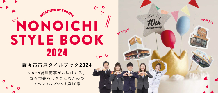 NONOICHI STYLE BOOK