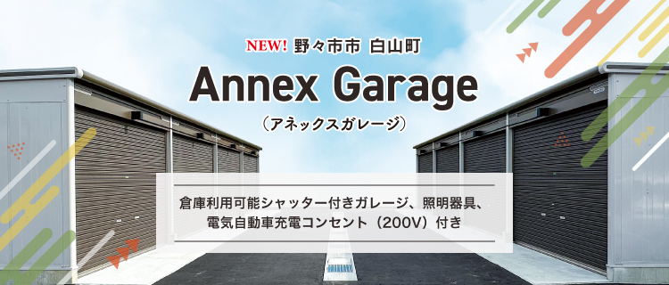 野々市市白山町に2023年6月完成！