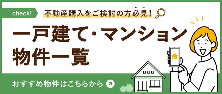 不動産購入ガイド