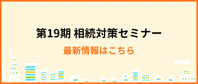 はじめての相続について