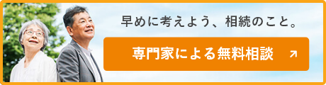 無料相談はこちら