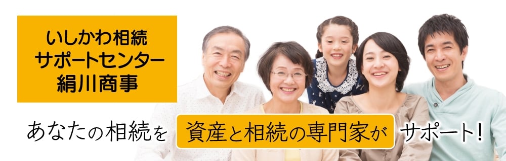 相続サポートセンター絹川商事の不動産の相続対策