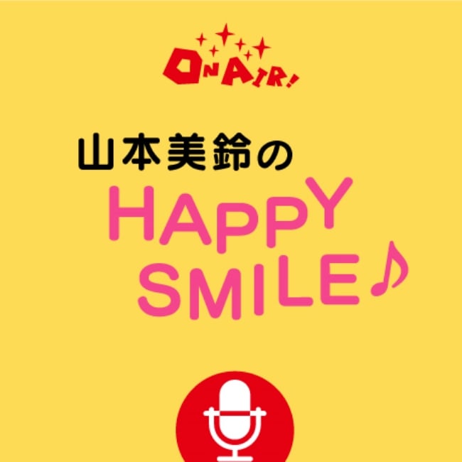 山本美鈴のHAPPY SMILE