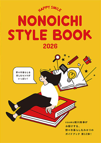 野々市スタイルブック