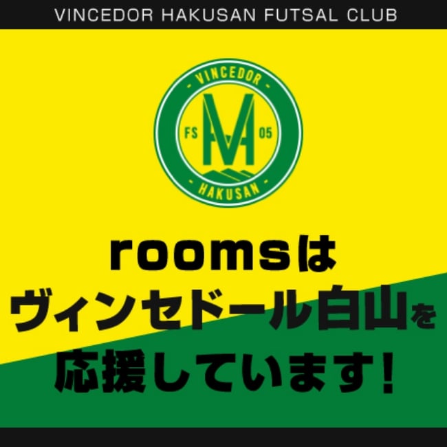 フットサルチームヴィンセドール白山